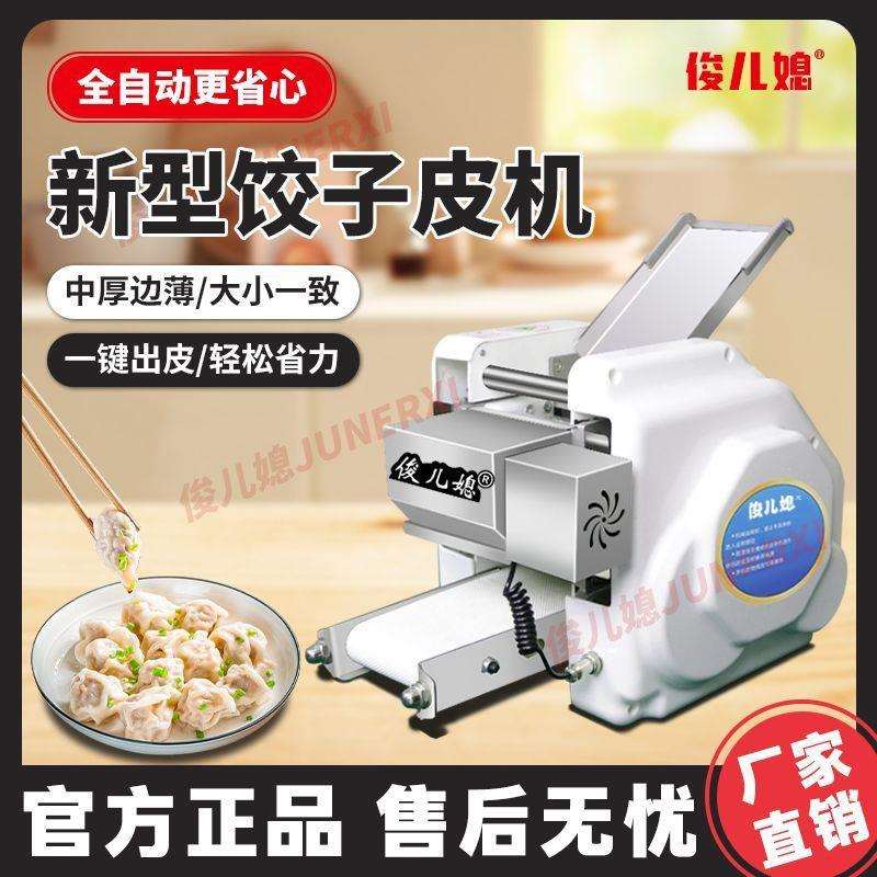 饺子皮机商用全自动混沌皮小笼家用小型电动仿手工新款擀皮机