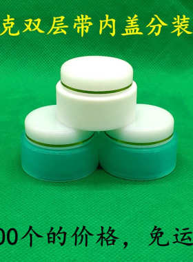 包邮塑料瓶10克膏盒软膏分装瓶pp膏霜盒10g高档带内盖小样包装瓶