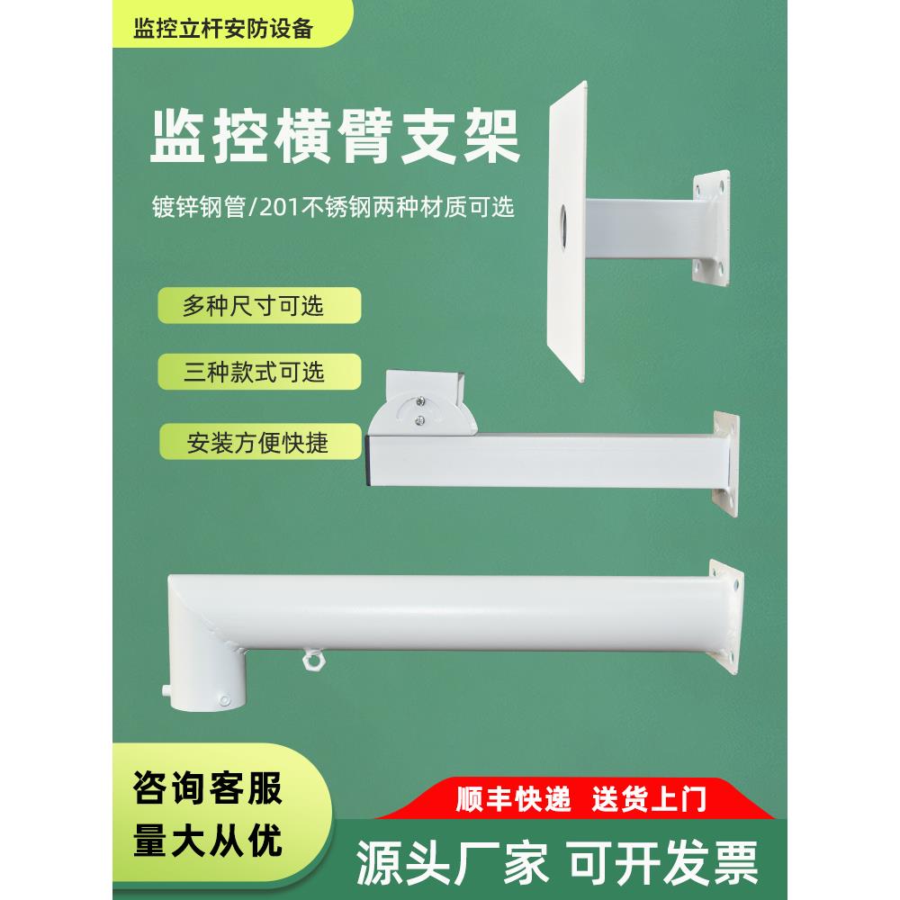 30cm50cm1米横臂支架加厚侧装吸墙挑臂监控杆加装球机支架