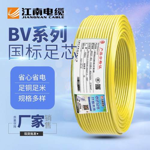 江南电缆国标布电线单芯铜芯线BV硬线 1.5平方2.5家装家用 BV线