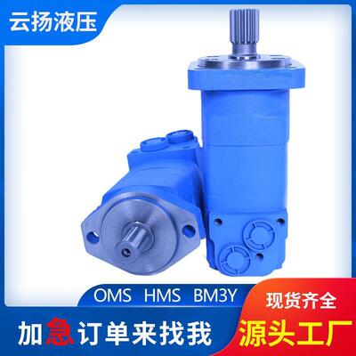云扬摆线液压马达OMS245/315/215撒肥车链排马达高转速轴配流马达