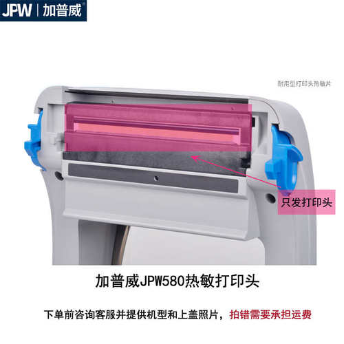 加普威JPW580热敏打印头JPW830 头架全新原装标签条码机配件格