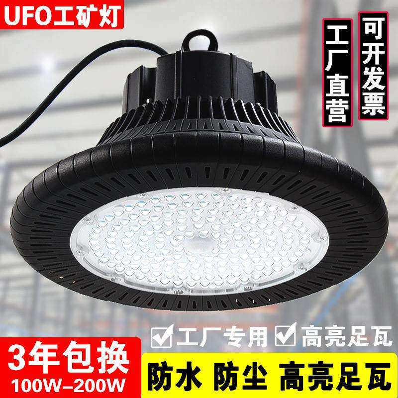 工矿灯led工厂车间仓库照明灯防水大功率超亮UFO飞碟灯罩厂房吊灯