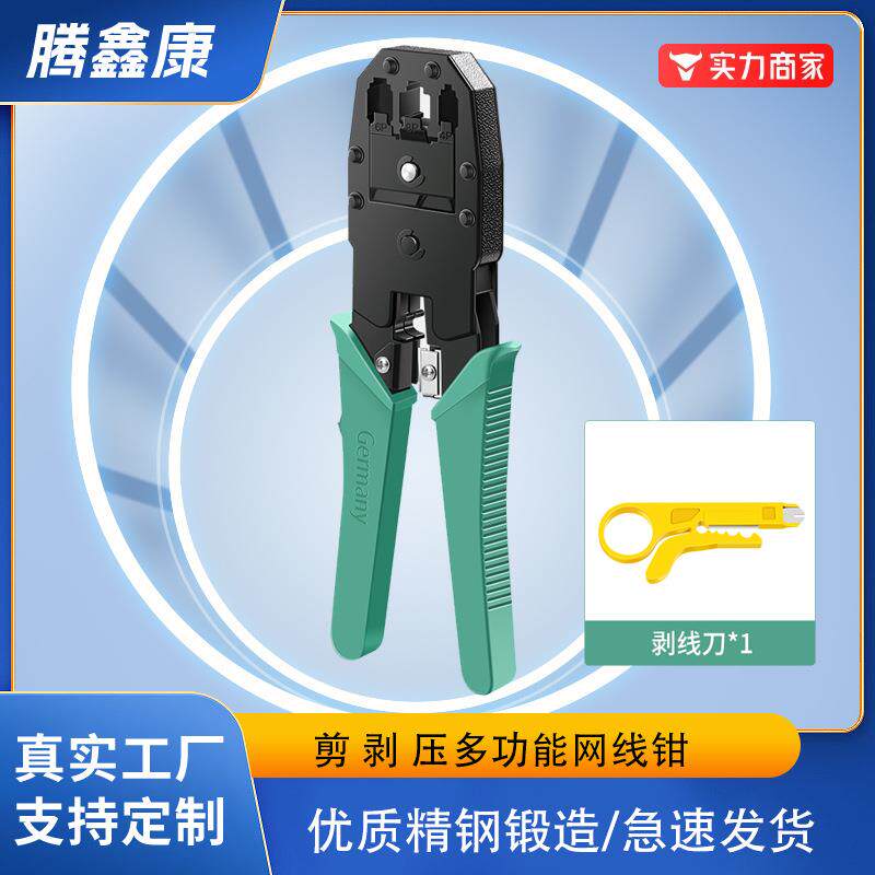 网线压线钳双用三用多功能网线电话线钳子 8P6P4P通用压线钳剥线