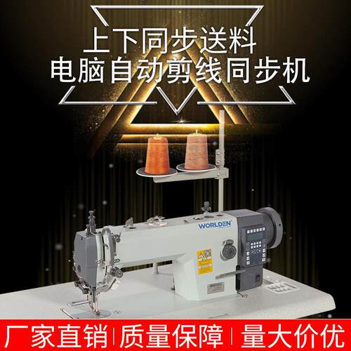 电脑同步机器新款0388厚料包边机自动剪线同步电脑缝纫机工业缝纫