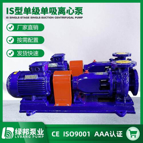IS型级吸离心泵卧式清水离心泵