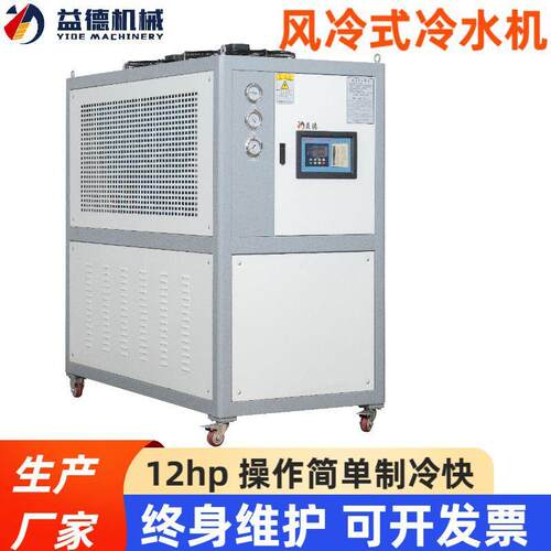 12hp冷水机风冷箱式工业小型水冷机半导体冷却密闭水循环制冷机