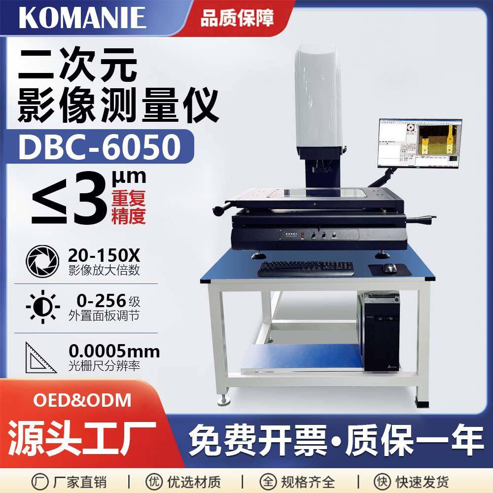 科曼尼手动影像测量仪二次元影像仪2.5次轮廓仪高精度光学检测仪
