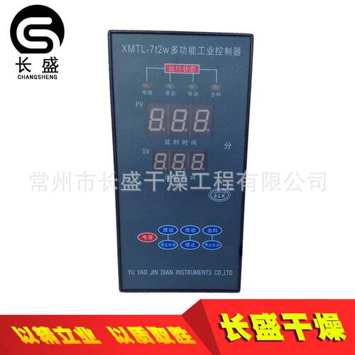 XMTL-7t2w多功能工业控制器二维运动混合机控制器混合机控制仪