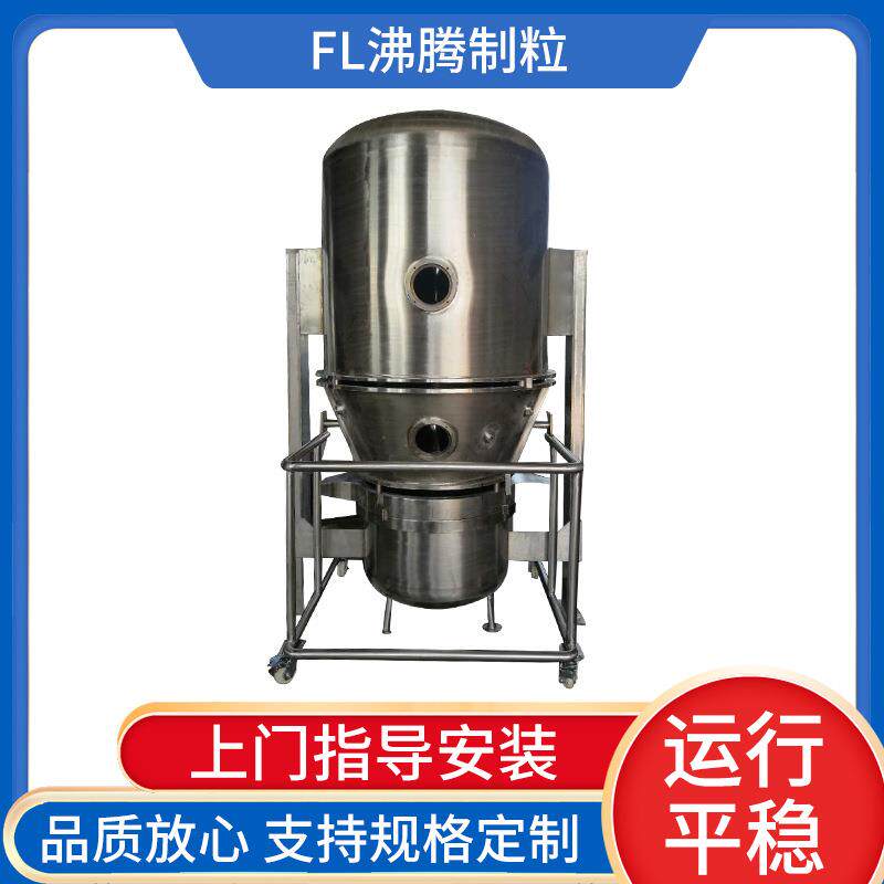 供应沸腾制粒干燥机粉末制粒机不锈钢冲剂颗粒造粒机设备