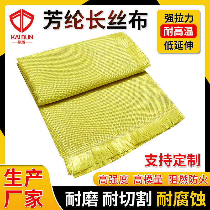 芳纶长丝布批发芳纶布1414面料服装防火阻燃面料布芳纶机织布厂家,纺织面料/辅料/配套,功能性面料,淘宝优惠券,粉丝福利购,淘宝优惠卷