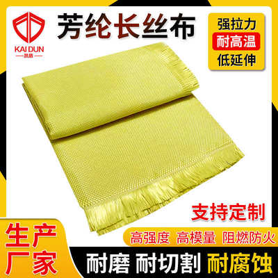 芳纶长丝布批发芳纶布1414面料服装防火阻燃面料布芳纶机织布厂家
