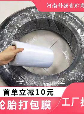 缠绕膜25cm宽30cm大卷工业保鲜膜打包膜拉伸膜轮胎打包塑料薄膜