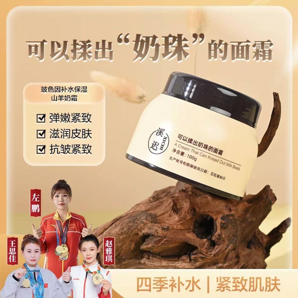溪迟紧致抗皱玻色因高浓度紧致面霜爆奶霜小分子补水擦脸羊奶霜