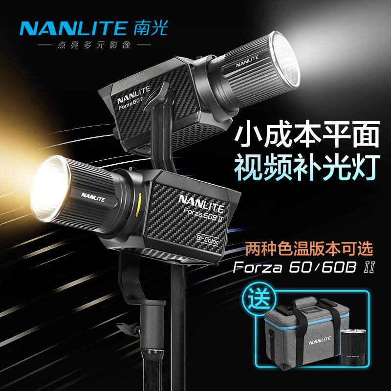 Nanlite南光Forza60 II/60BII二代摄影聚光灯双色温摄像led补光灯