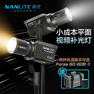 Nanlite南光Forza60 II/60BII二代摄影聚光灯双色温摄像led补光灯