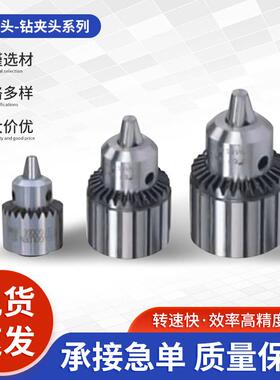 金鹅牌钻夹头0.5-6.5mmB101-10mmB12雕刻机夹头锁咀夹头