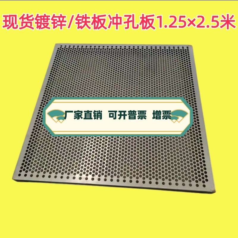 镀锌网铁板冲孔板筛网板1.25米宽圆孔板带孔冲压板穿孔板现货