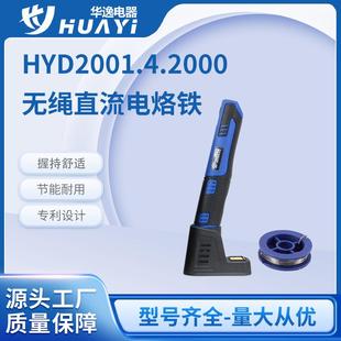 跨境电子维修手工制作迷你直流电烙铁HYD2001.4.2000电烙铁