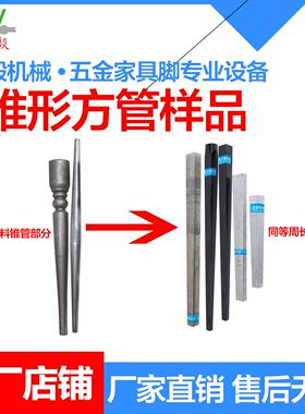 厂家直供800长锥方机餐桌椅家具脚方形锥管脚设备锥形方管机