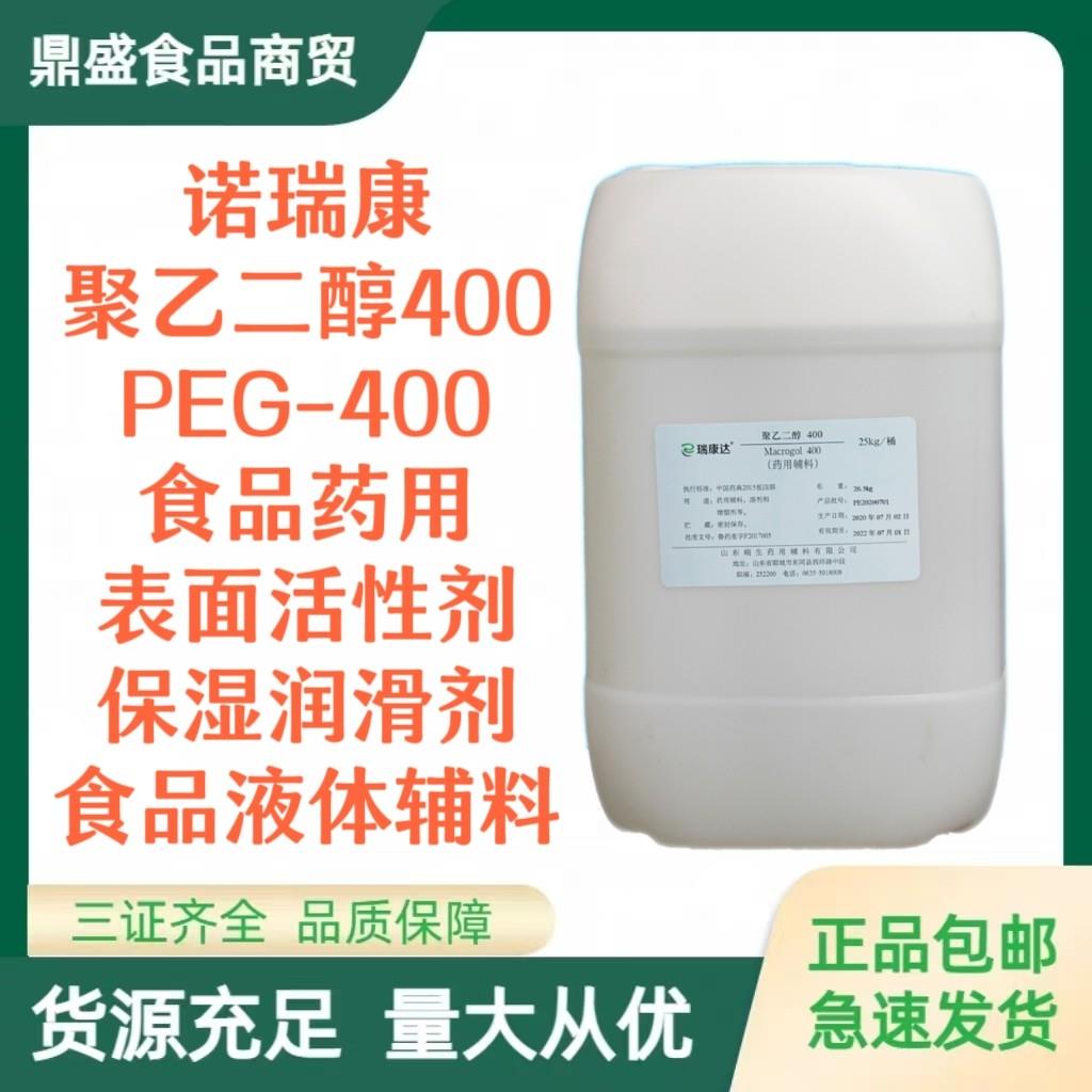 食品级聚乙二醇400 聚乙二醇PEG-4000/6000/8000食用级别包邮