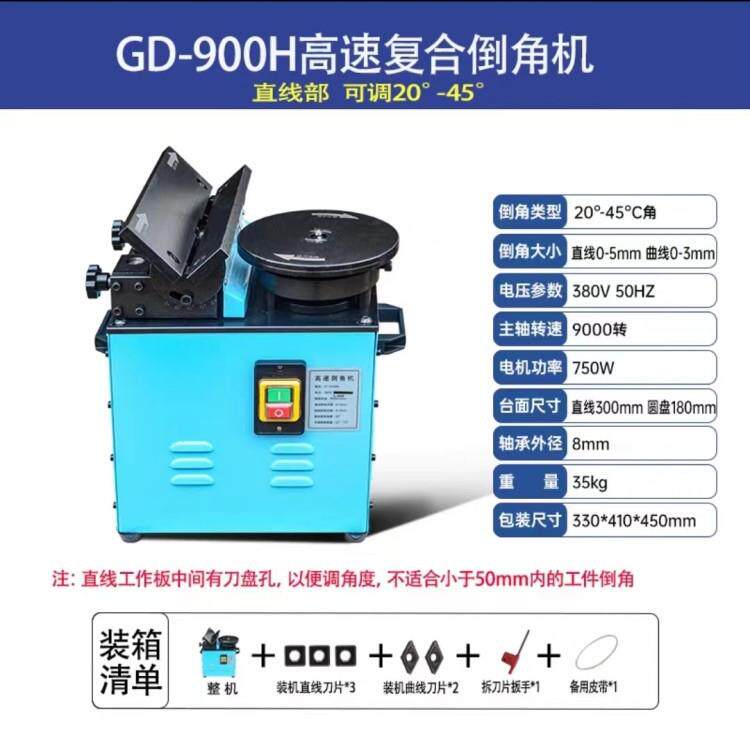 台式高速复合倒角机双头平板R型倒角机坡口机