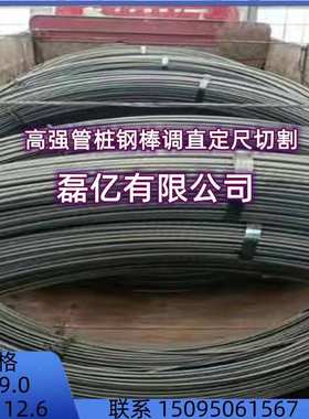 30MnSi管桩预应力PC钢棒7.1-9.0-10.7-12.6管桩芯用钢定尺切割