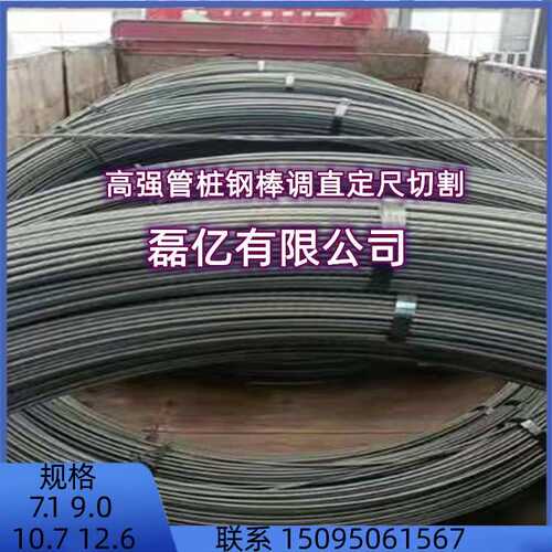30MnSi管桩预应力PC钢棒7.1-9.0-10.7-12.6管桩芯用钢定尺切割