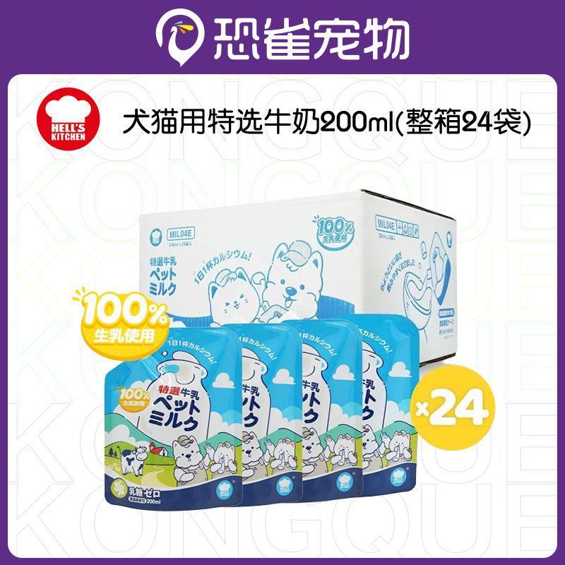 地狱厨房每日特选宠物牛乳宠物牛奶猫咪狗狗通用0乳糖