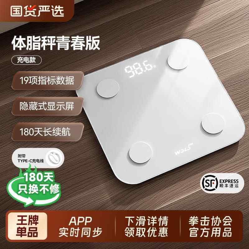 沃乐体脂秤称重的电子体重计家用减肥专用智能精准测量仪充电款