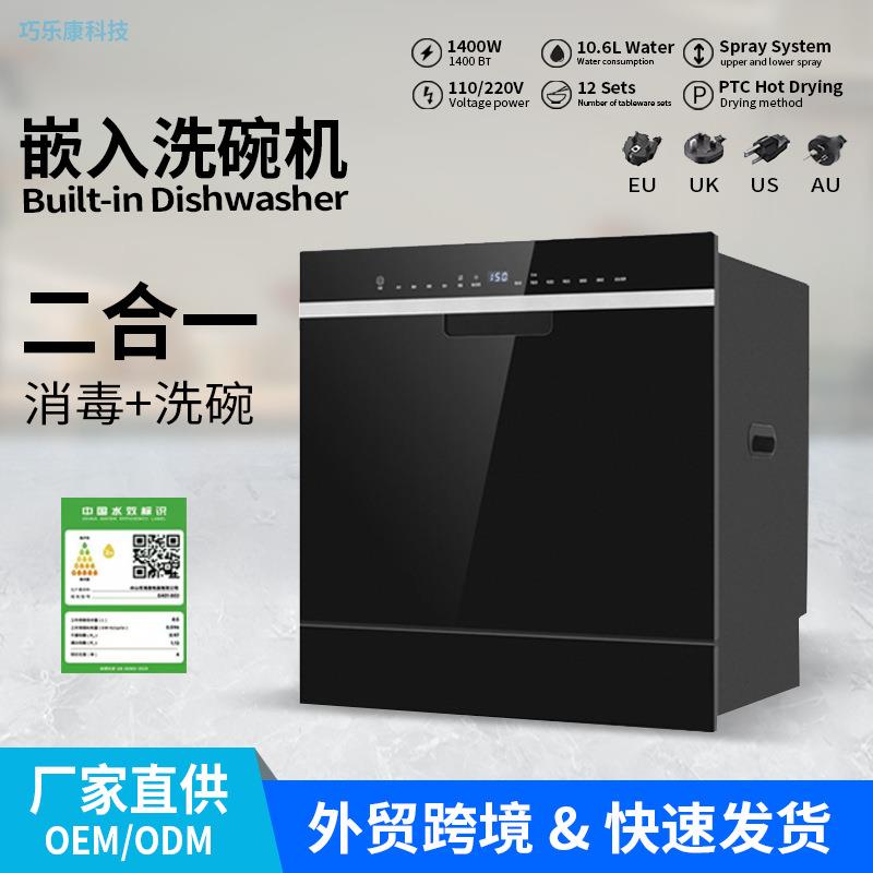 嵌入式洗碗机12套大容量智能节能静音家用多功能清洗烘干一体机