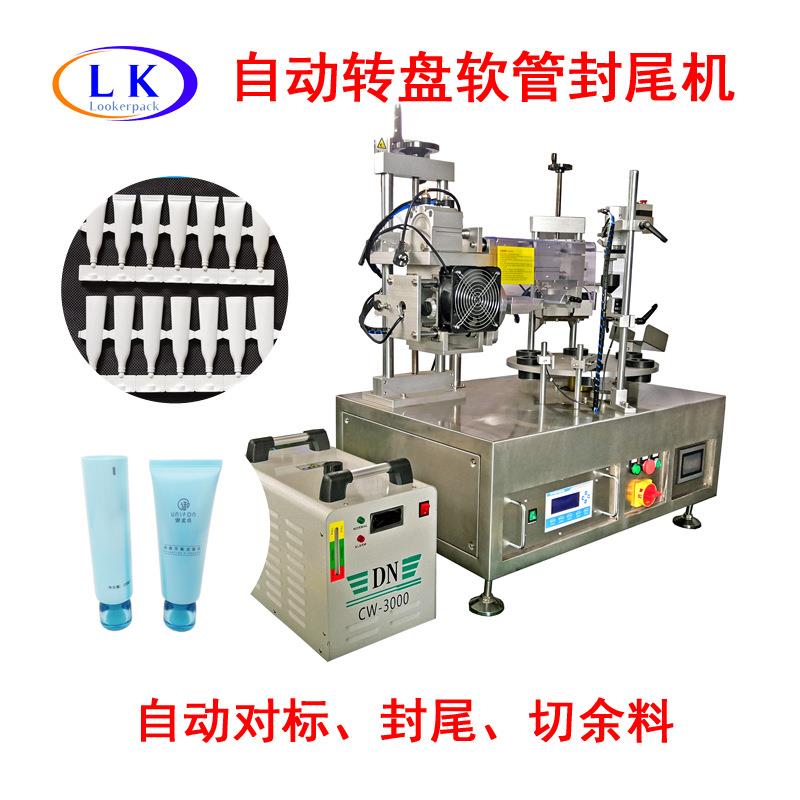 洁面乳花生酱不锈钢自动转盘封口机超声波塑胶软管封尾机