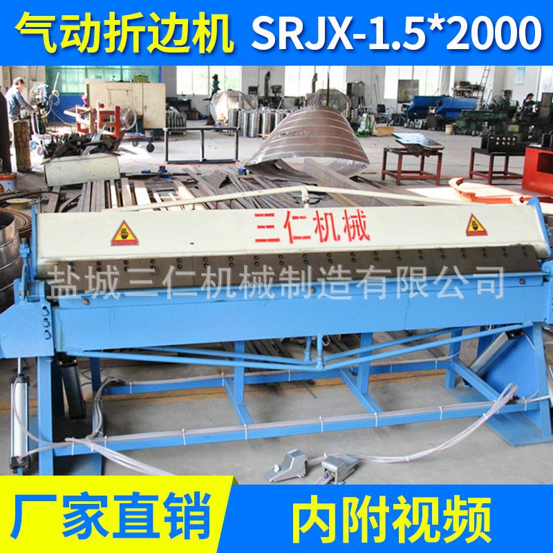厂家供应小型气动手动折边机加强型白铁皮共板式法兰折边机