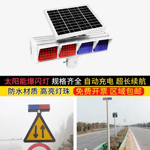 太阳能爆闪灯路障灯LED闪交通信号灯路口施工灯夜间安全警示灯