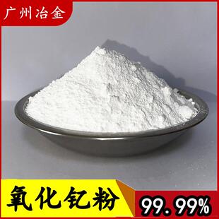 氧化钇粉 纳米级氧化钇粉末 微米氧化钇高纯氧化钇Y2O3氧化钇粉末
