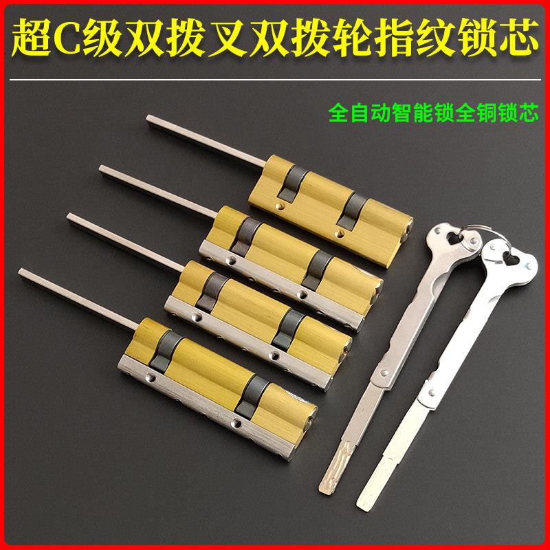 超C级全自动双拨叉指纹锁芯 步阳千秋索福龙阳防盗门双拨轮智能锁