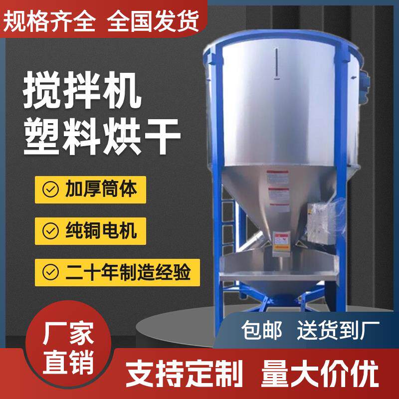 立式搅拌机塑料颗机粒烘干热立式搅拌混料混粉加料不锈钢拌色料干
