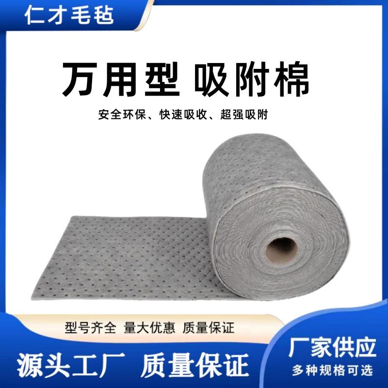 万用型吸附棉耐酸碱吸油吸水环保专用吸油棉工业用吸油毡厂家直销