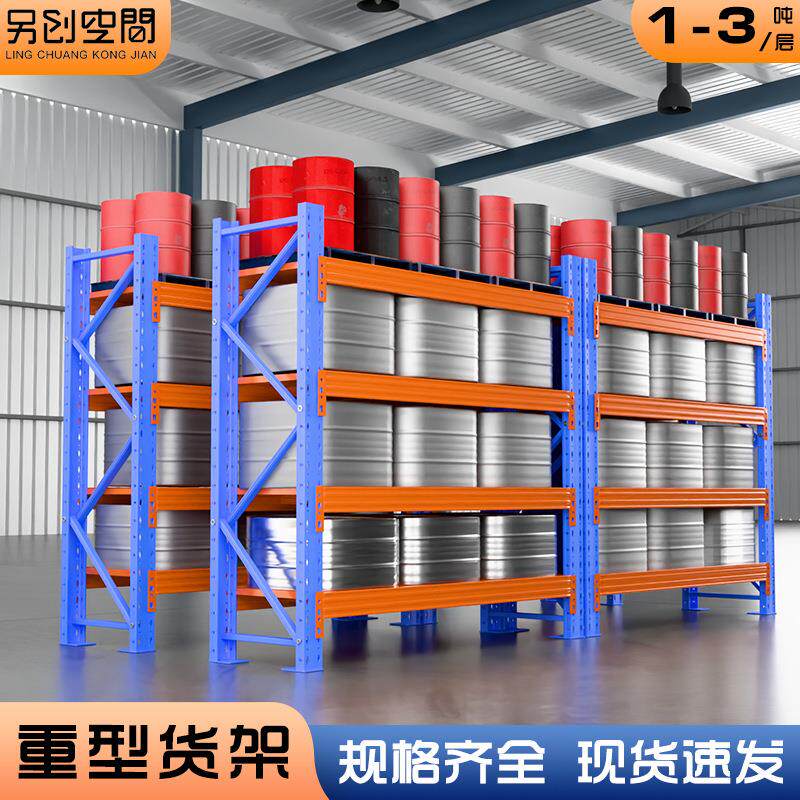 工业重型仓储货架库房高位横梁式托盘货架仓库布匹多层卡板式货架