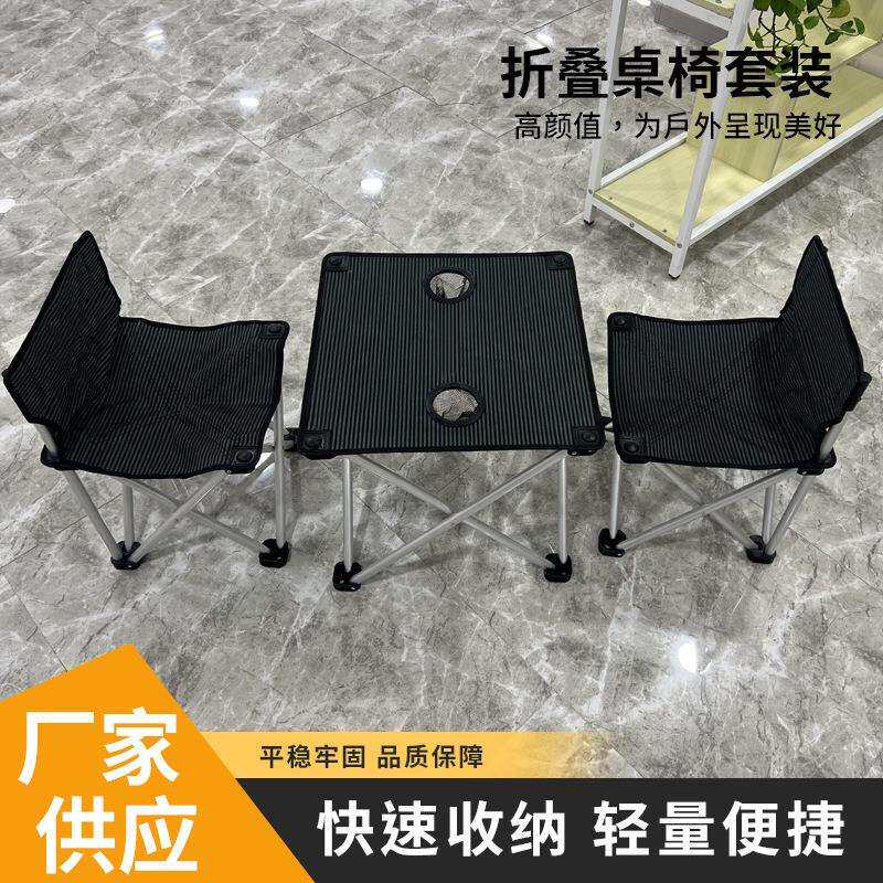 野营折叠桌椅套装户外休闲折叠椅便携桌团建自驾游露营野餐桌椅