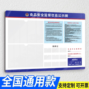 餐饮店健康证展示牌食品安全监督信息营业执照框卫生许可证公示栏