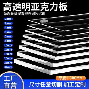 压克力透明板有机玻璃加工定制压克力玻璃板圆形方形PC耐力塑料板