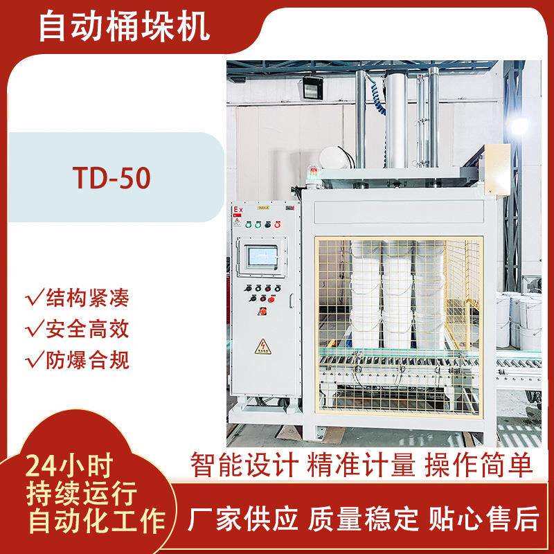 码垛机塑料桶涂料桶方桶乳胶桶20L圆桶垛搬运机