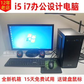 二手i5i7办公电脑主机组装ps设计商用办公四核台式电脑全套家用