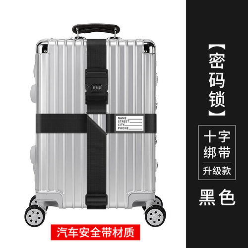 行李带定制拉杆箱出国加长十字行李带海关旅游防盗出差打包捆绑绳