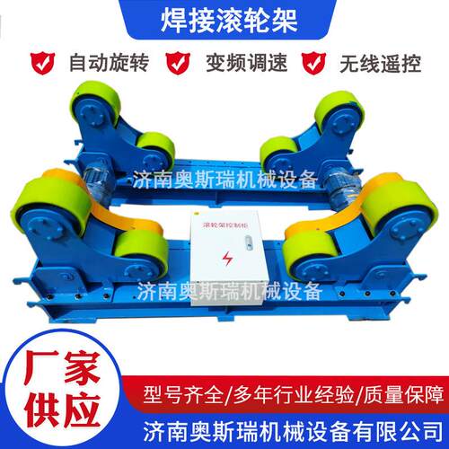 厂家供应滚轮架5吨10吨20吨自调可调两用焊管道圆筒环缝焊接滚架