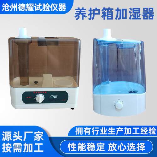 水泥砼恒温恒湿标准养护箱 混凝土养护箱恒温恒湿养护箱加湿器