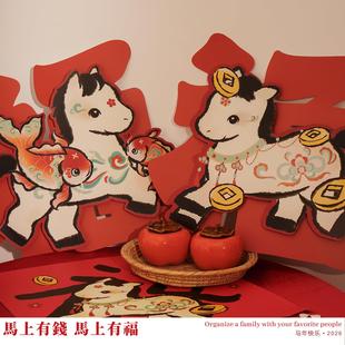 Mhappy原创国风2026马年福字纸质福到新年窗花玻璃贴春节对联门贴