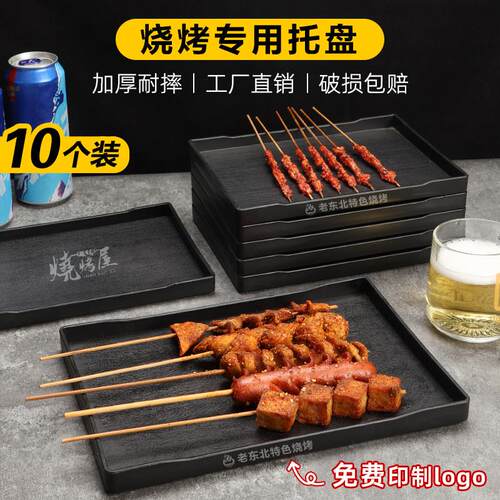 烧烤店专用烧烤盘子商用点菜盘密胺烤串炸串放串盘塑料托 托盘展