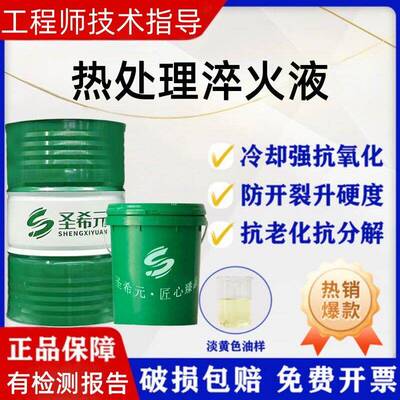 热处理淬火油快速光亮真空淬火油PAG水溶性淬火液环保高频蘸火